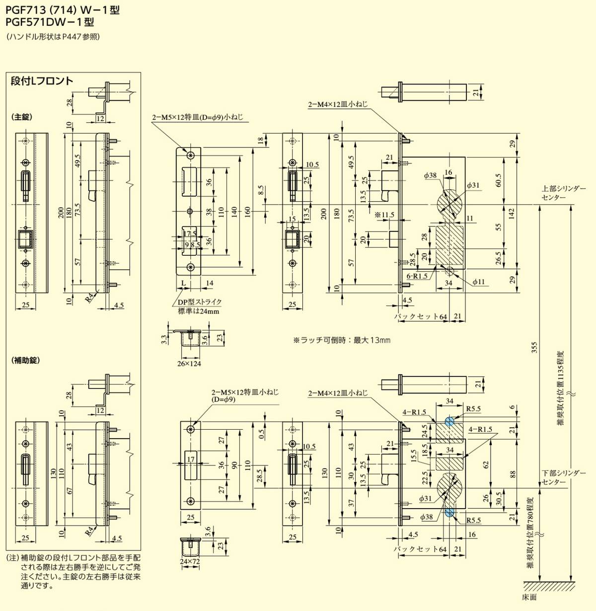 美和ロック,MIWA PGF714プッシュプル錠