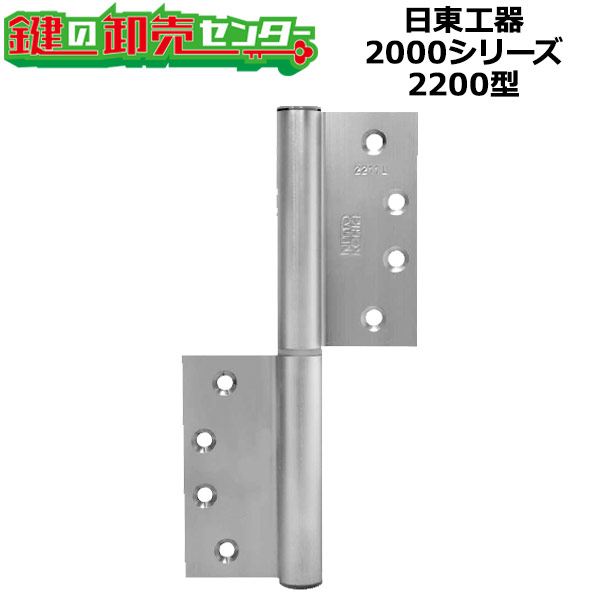 日東工器（デンセイ） オートヒンジ丁番型 2000シリーズ 2200型 右勝手