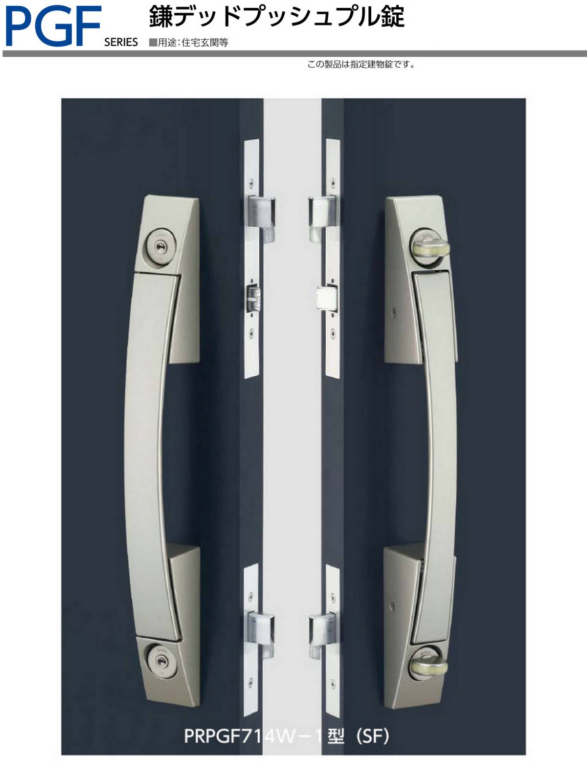 美和ロック,MIWA PGF714プッシュプル錠