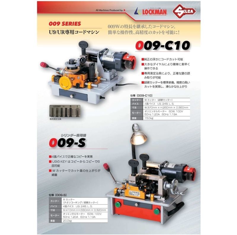 009W型キーマシン【鍵の卸売りセンター】高性能合鍵マシーン