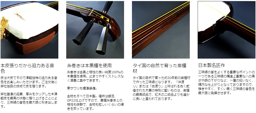 特上）津軽紫檀三味線セット 販売 【和楽器市場】