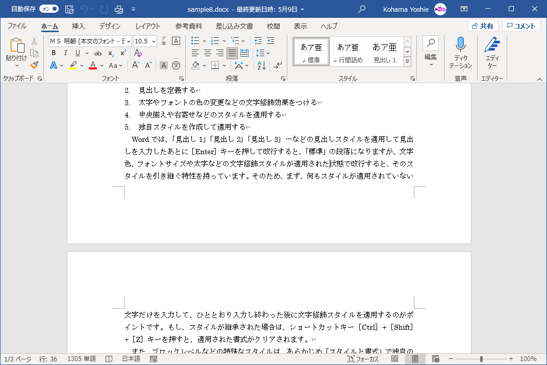 Word 2019：段落の途中でページがまたがらないようにするには
