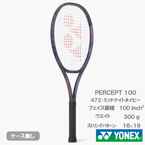 ウインザーオンラインショップヨネックス パーセプト100（YONEX