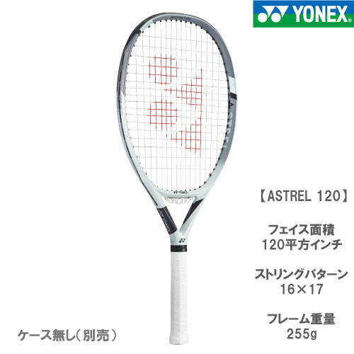 ウインザーオンラインショップヨネックス アストレル 120 (YONEX