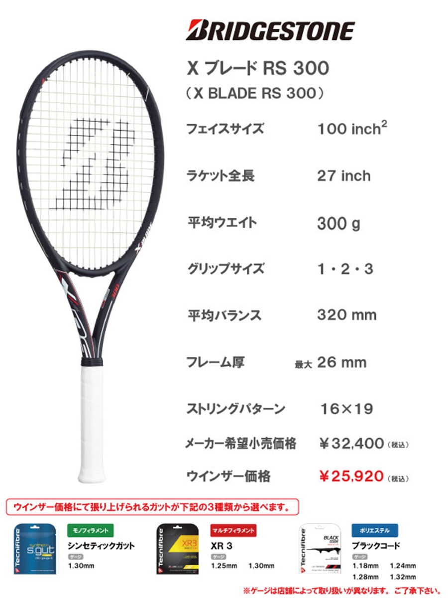 店舗ブログ【GEEK通信】「ブリヂストン XブレードRS 試してみました