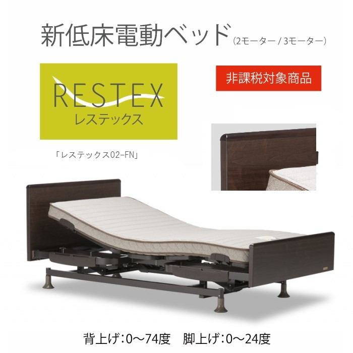 フランスベッド 電動リクライニングベッド 介護ベッド 商品詳細│電動