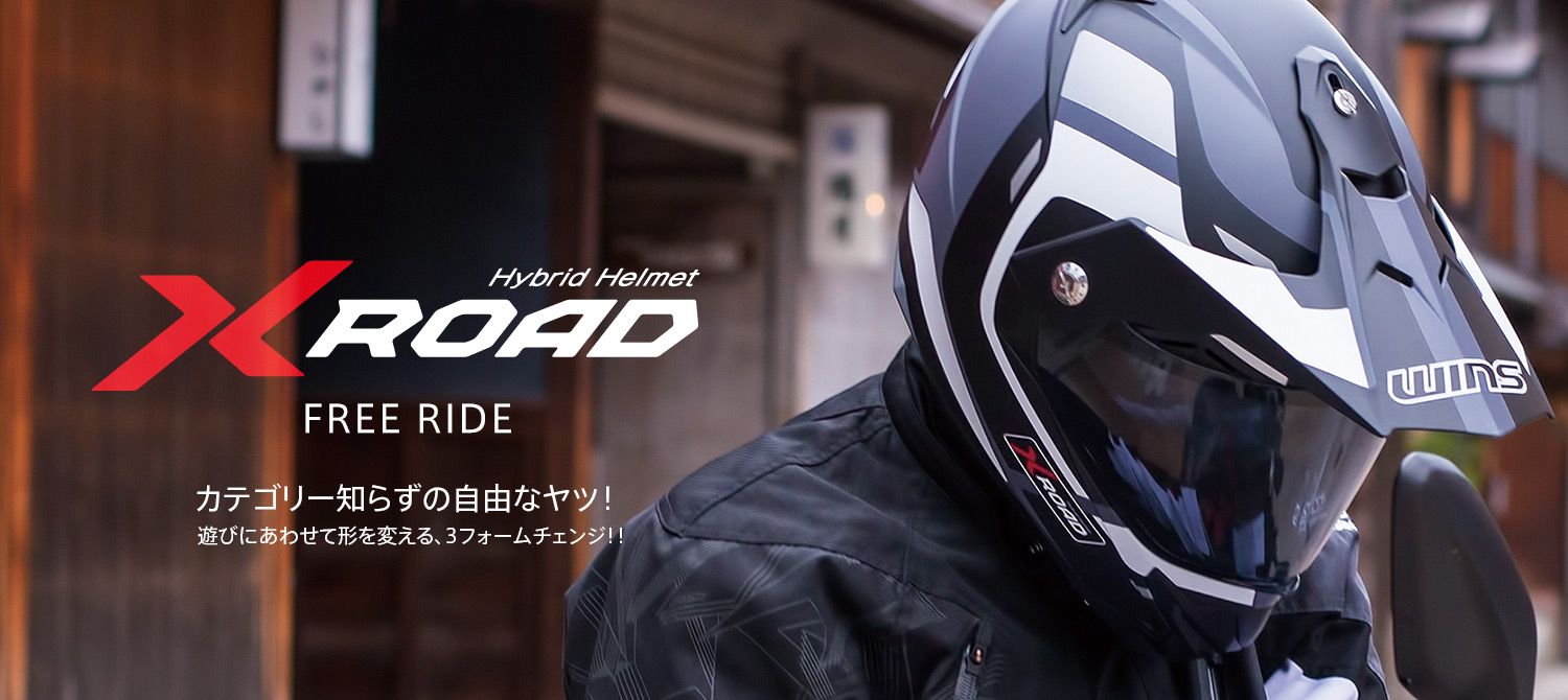 X-ROAD FREE RIDE（エックス・ロード フリーライド）｜ヘルメット