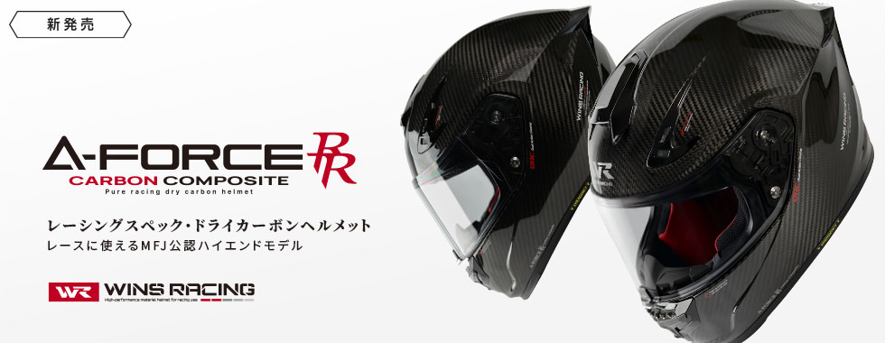 バイクヘルメット｜システムヘルメットの【ウインズジャパン】