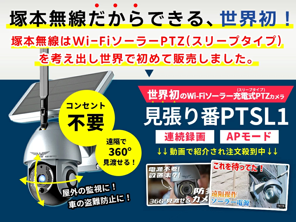 防犯カメラ ソーラー WIFI PTZ 防犯灯カメラ ゴマちゃんQ Plus WTW