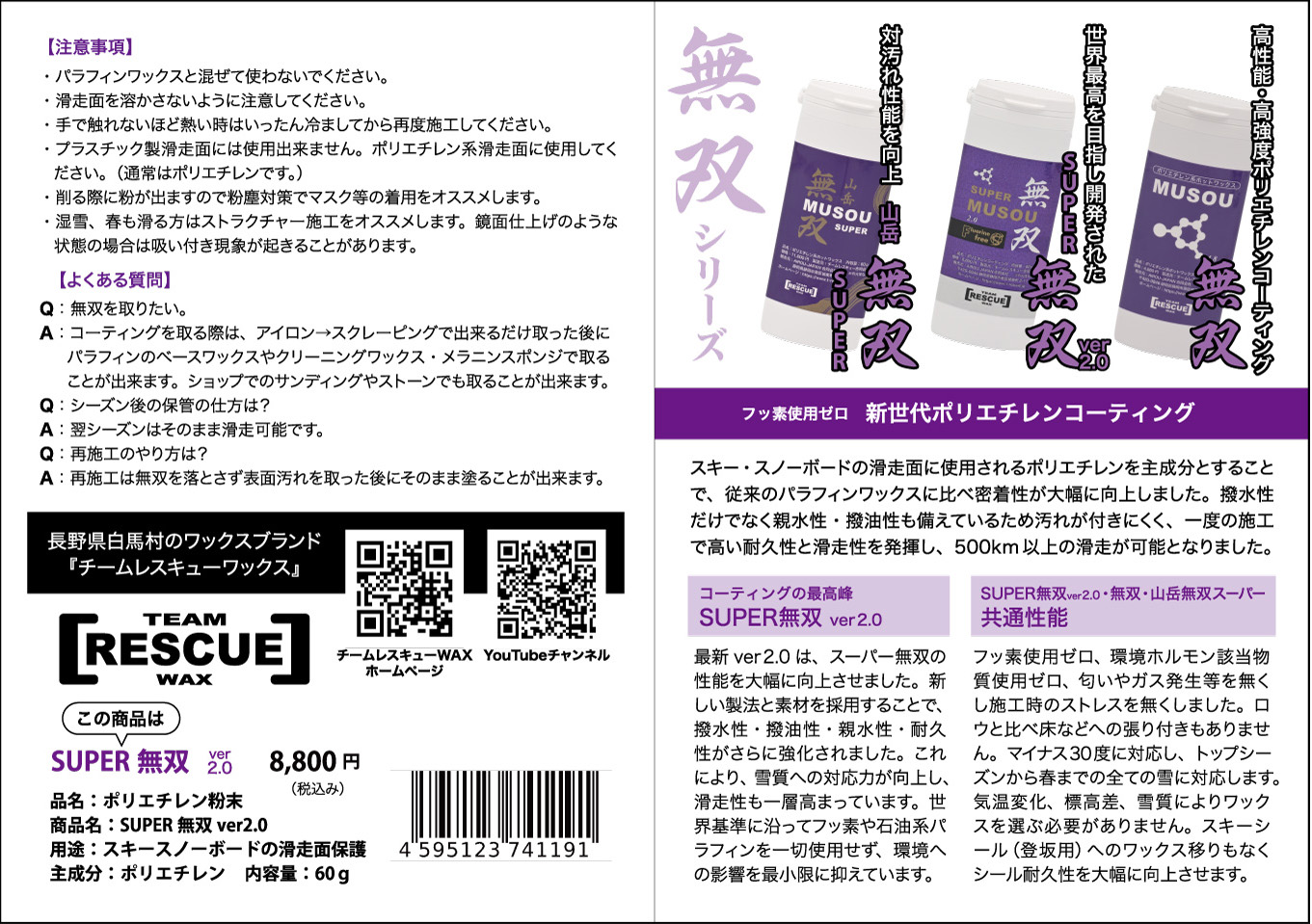 スキースノーボード用ポリエチレンコーティング系レーシングホット