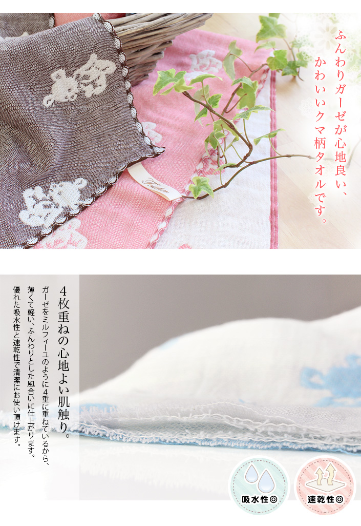 同色2枚セット＞ 4重ガーゼ ハンカチタオル クマ柄【バスタオル