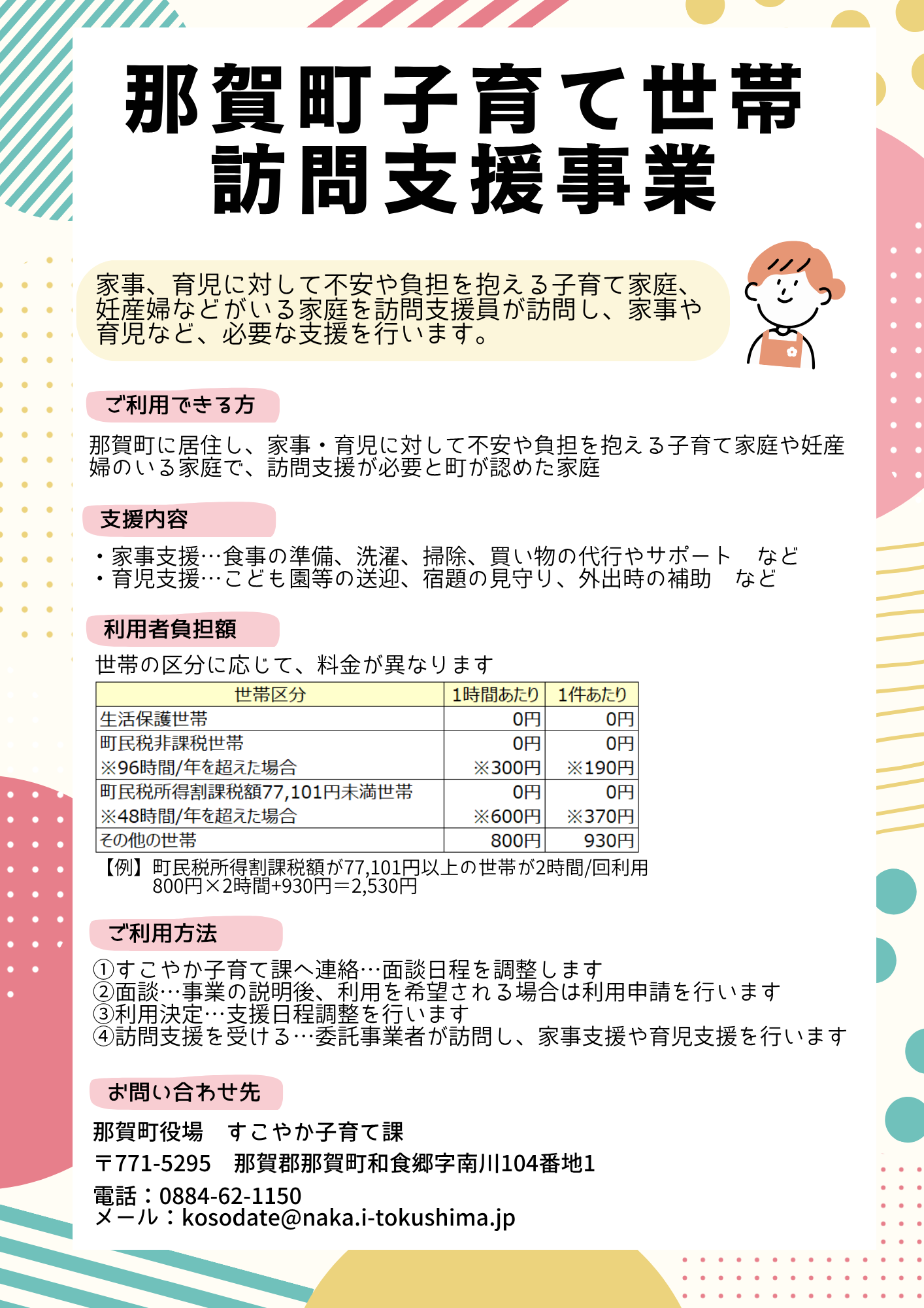 那賀町子育て世帯訪問支援事業／那賀町公式ホームページ