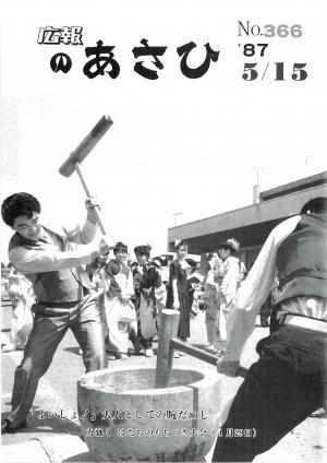 昭和62年度バックナンバー／朝日町ホームページ トップページ