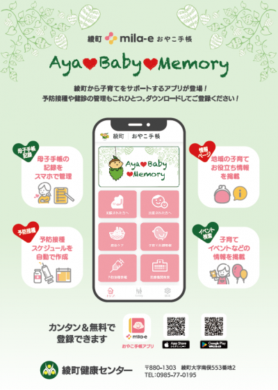 綾町おやこ手帳アプリ「Aya Baby Memory」の提供を開始しました - 綾町