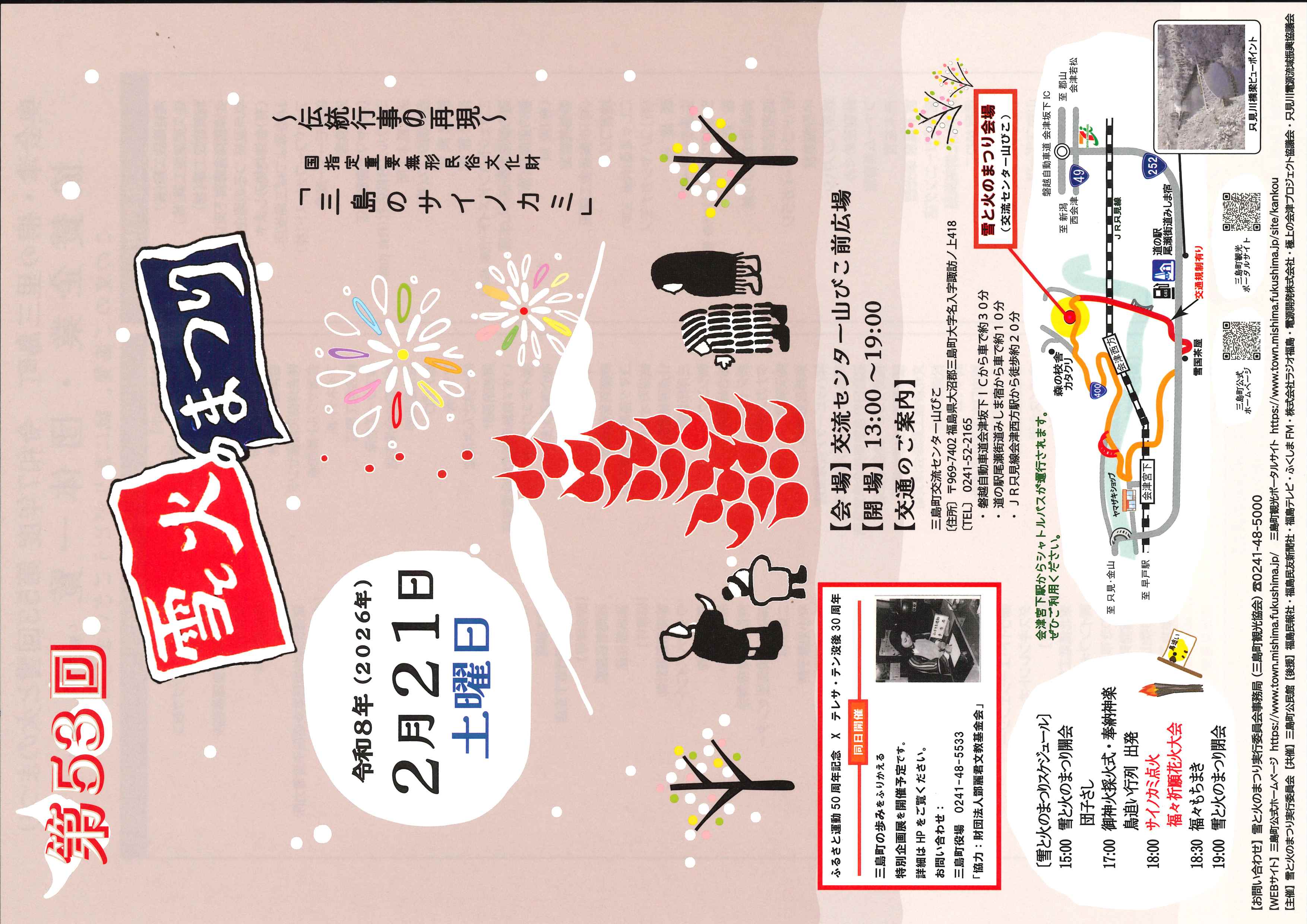 三島町のイベント情報 2026 - 三島町観光ポータルサイト