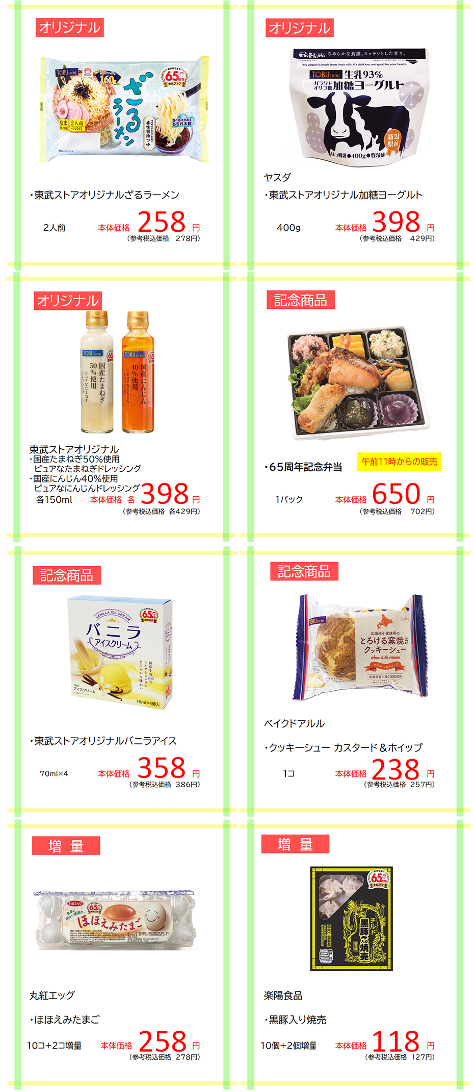 東武ストア | 6月1日(土)～3日(月)｢65周年記念商品&お楽しみ袋｣販売