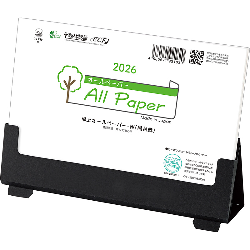 卓上オールペーパー・W（黒台紙）（2026年版）｜株式会社トーダン