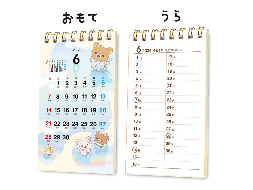 リラックマ カレンダー 2026