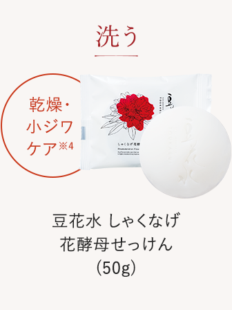 ❤️専用❤️盛田屋つくもろーしょん、オイル美容液、おまかせジェル、しゃくなげ石鹸3個 豆花水 しゃくなげ花酵母せっけん / 豆腐の盛田屋(洗顔石鹸