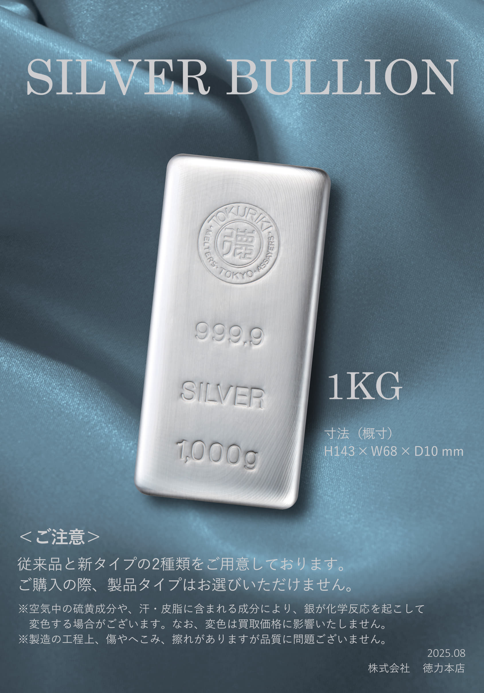 新たなタイプの銀地金（1㎏）販売開始のお知らせ＆送料無料