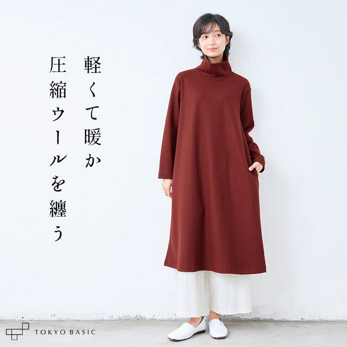 圧縮ウール100% タートルネック ワンピース – tokyo-basic online