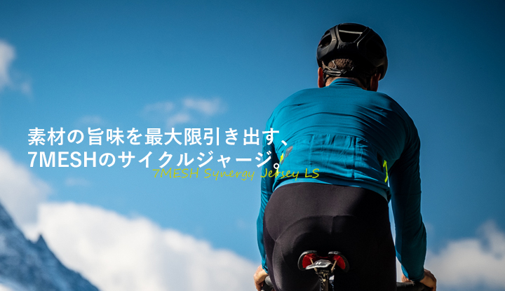 素材の旨味を最大限引き出す、”7MESH”のサイクルジャージ。｜TOKYOlife