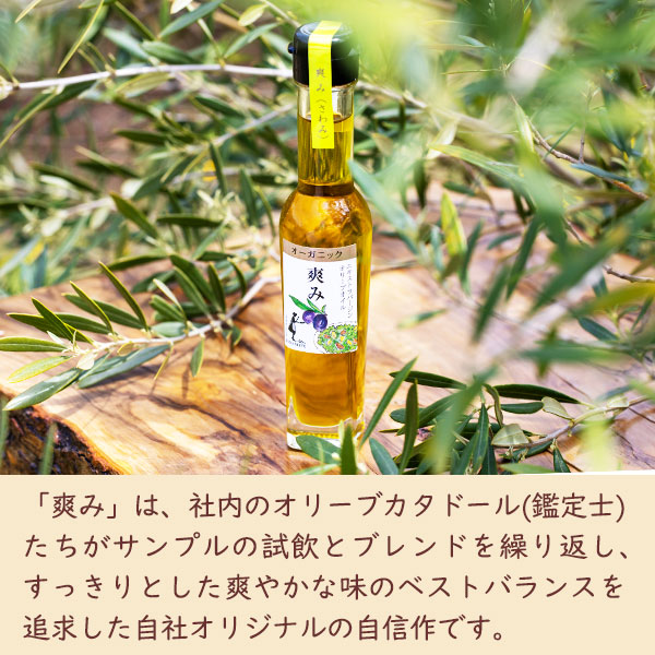 和み・爽み・風味オイルセット [FG-53]