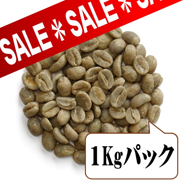 生豆限定】 ケニア カフンヨ AB TOP （生豆1kgパック）