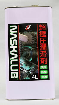 NASKALUB ナスカルブ (超極圧潤滑剤） ツールエクスプレス 本店