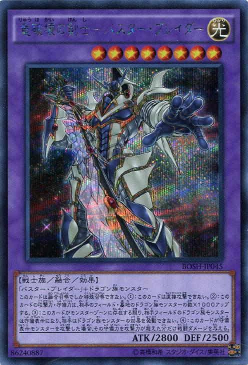 遊戯王バスター・ブレイダー 遊戯王 バスターブレイダー レリーフ