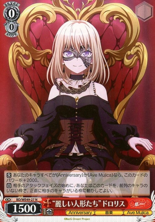 麗しい人形たち”ドロリス【ヴァイスシュヴァルツトレカお買得価格通販