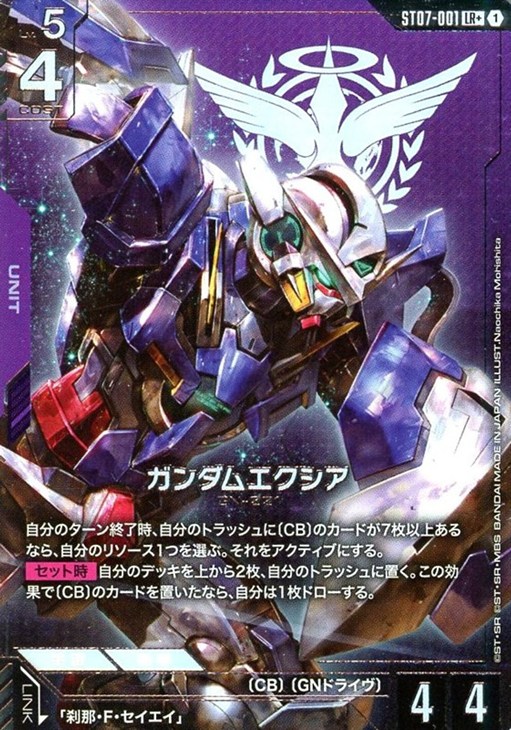 ガンダムカードゲーム ガンダムエクシア LR+ 2枚 ガンダムエクシア