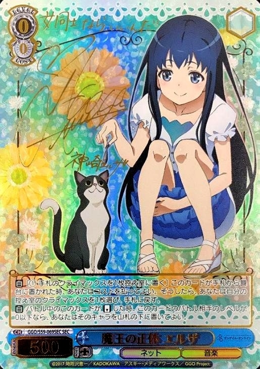 魔王の正体 エルザ【ヴァイスシュヴァルツトレカ高価買取価格査定：CB