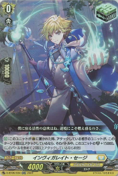 インヴィガレイト・セージ【ヴァンガードトレカお買得価格通販：CB