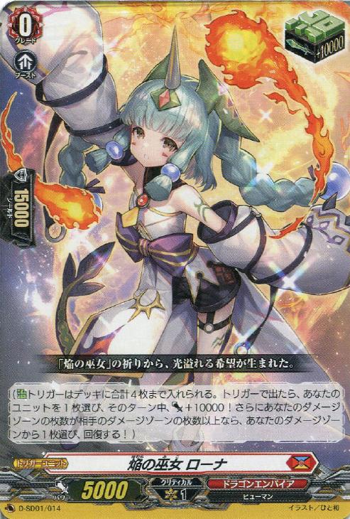 焔の巫女 ローナ【ヴァンガードトレカお買得価格通販：CBトレコロ】