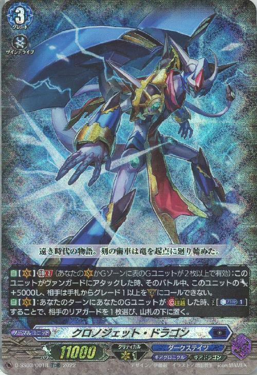 クロノジェット・ドラゴン[RRR仕様]【ヴァンガードトレカお買得価格