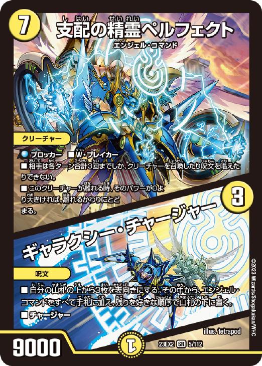 ペルフェクト / ギャラクシー・チャージャー 金トレジャー 2枚 金