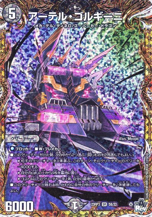 アーテルゴルギーニ b シークレット シク 2枚