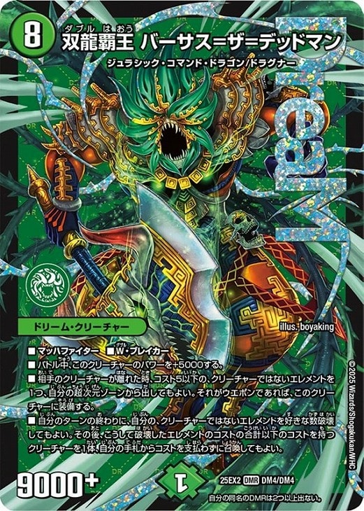 双龍覇王 バーサス＝ザ＝デッドマン【デュエルマスターズトレカお買得
