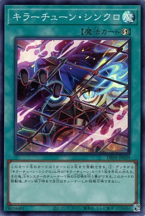 ファントム・リベンジャーズ」キラーチューン 3コンセット【遊戯王