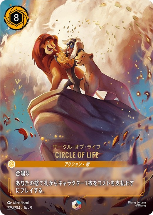 CIRCLE OF LIFE サークル・オブ・ライフ【ロルカナお買得価格通販：CB