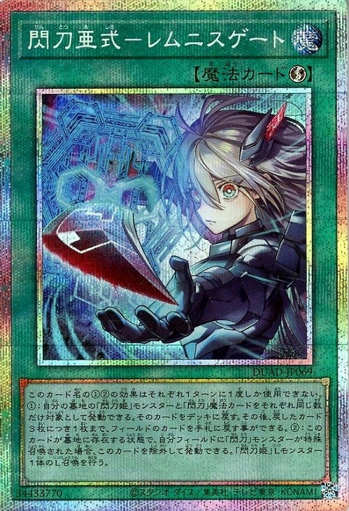 閃刀亜式－レムニスゲート【遊戯王トレカお買得価格通販：CBトレコロ】