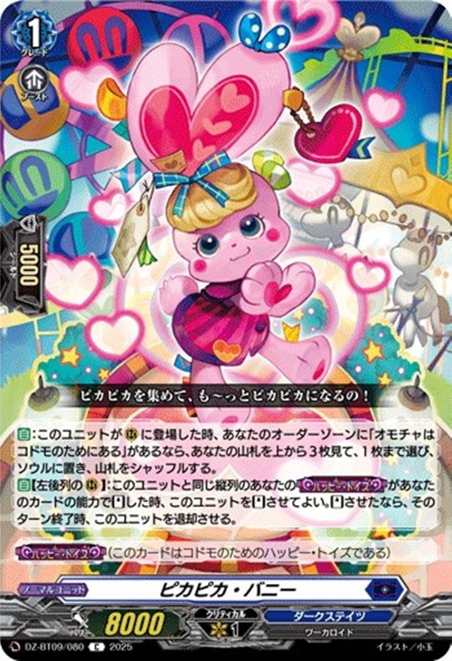 ヴァンガード】はじめようデッキ ハートルールー(プレイ用): カードを