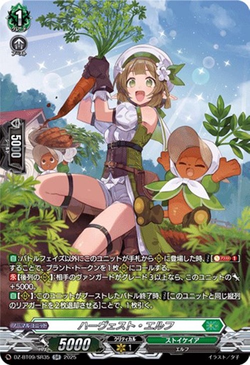 最安値】 ヴァンガード ハーヴェスト・エルフ sr 2枚 ハーヴェスト