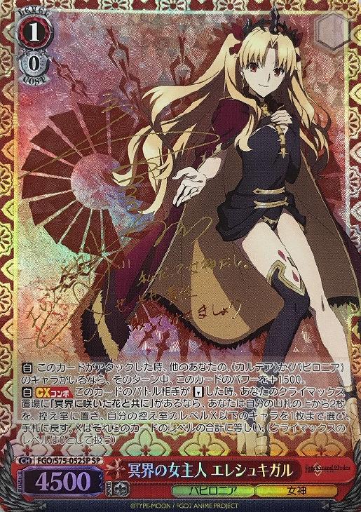 冥界の女主人 エレシュキガル【ヴァイスシュヴァルツトレカお買得価格