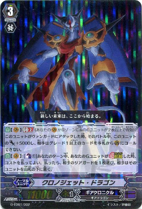 クロノジェット・ドラゴン【ヴァンガードトレカお買得価格通販：CB