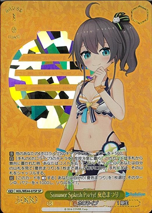 Summer Splash Party! 夏色まつり【ヴァイスシュヴァルツトレカ高価