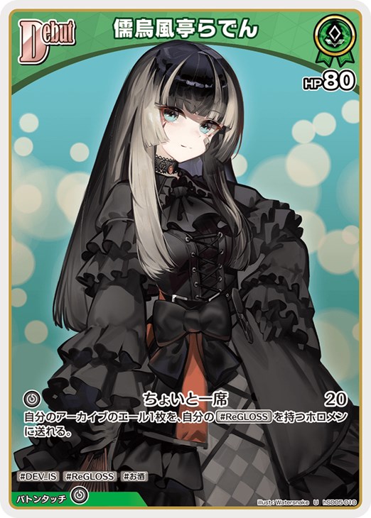 黒*浪様 ホロライブ 儒烏風亭らでん メイド シークレット バスタオル