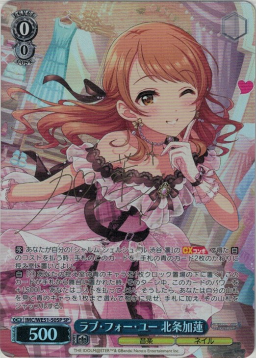 ラブ・フォー・ユー 北条加蓮[サイン付]【ヴァイスシュヴァルツトレカ