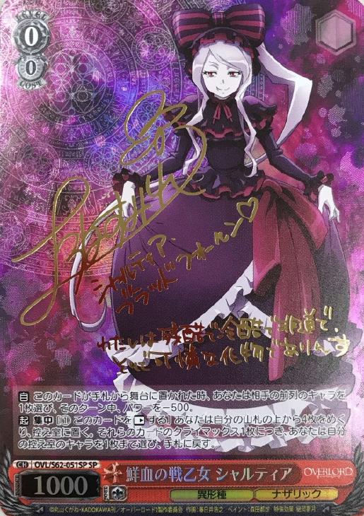 鮮血の戦乙女 シャルティア【ヴァイスシュヴァルツトレカ高価買取価格